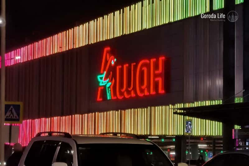 Уйдёт ли «Ашан» из России? 