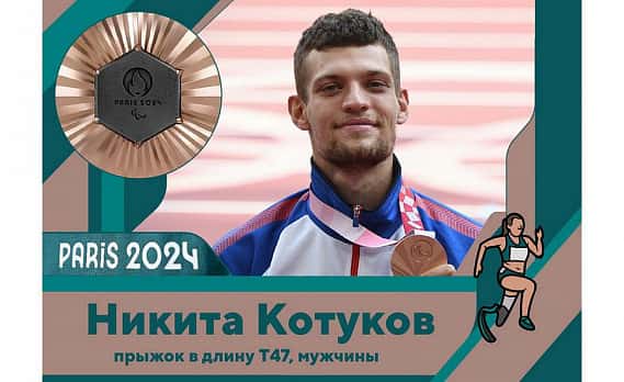 «Я мог быть первым»: легкоатлет с Урала взял бронзу на Паралимпийских играх 
