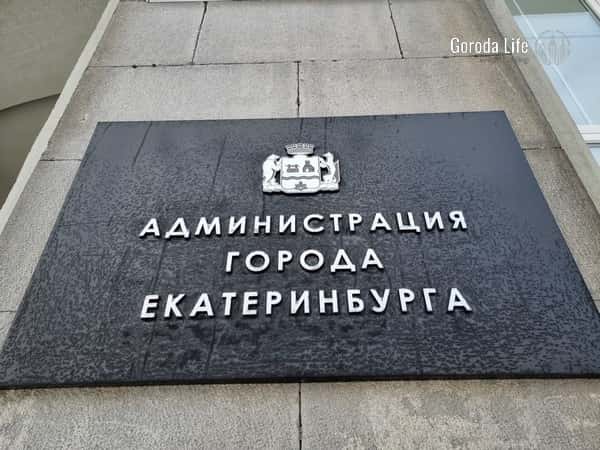 Мэрия Екатеринбурга столкнулась с нехваткой чиновников 