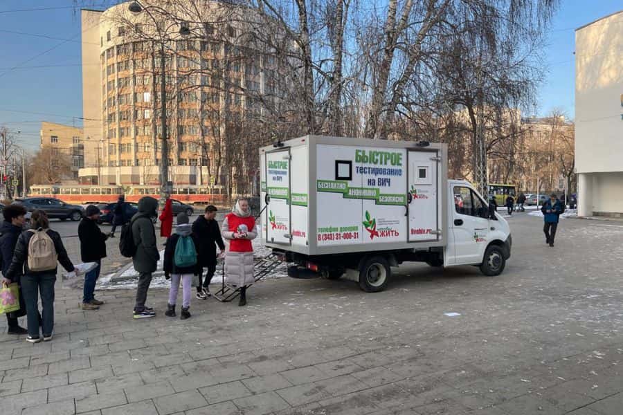 Екатеринбург поставил рекорд по тестированию на ВИЧ в мобильном пункте