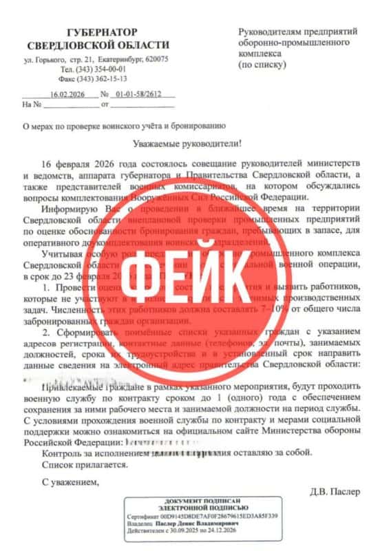 В Свердловской области распространяют поддельный документ о снятии брони с оборонных предприятий