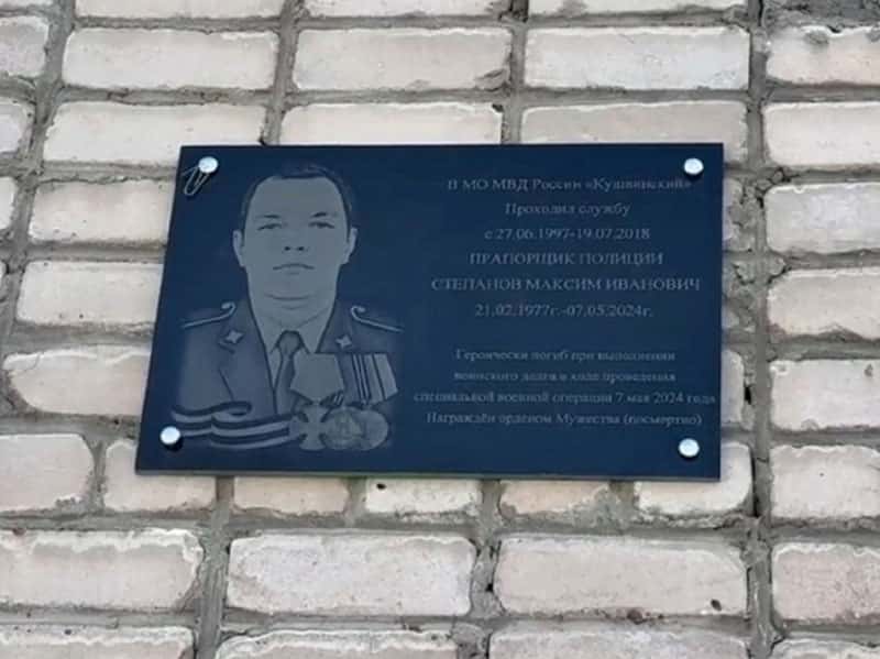 В Кушве открыли мемориальную доску погибшему на СВО полицейскому