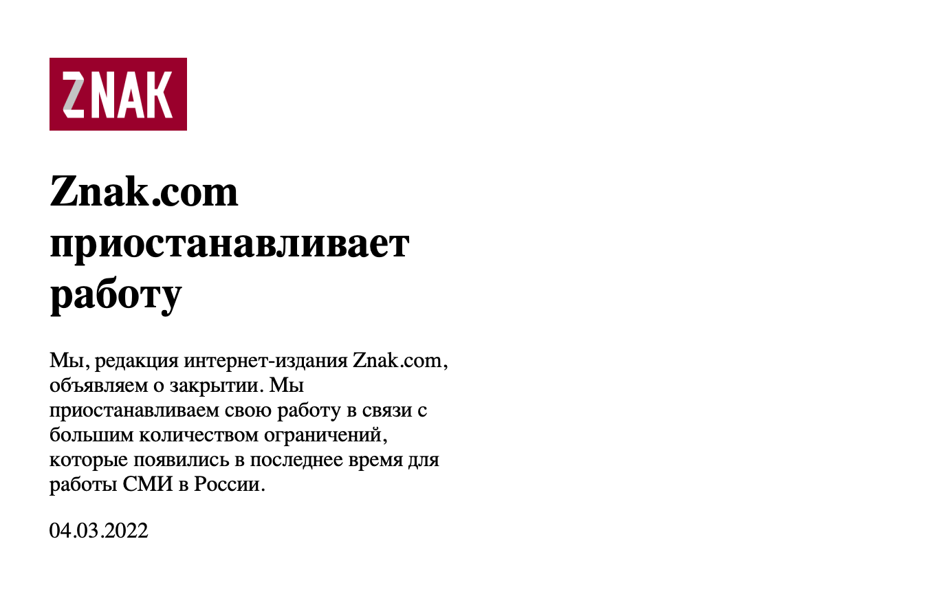 Интернет-издание Znak.com официально завершило свою деятельность