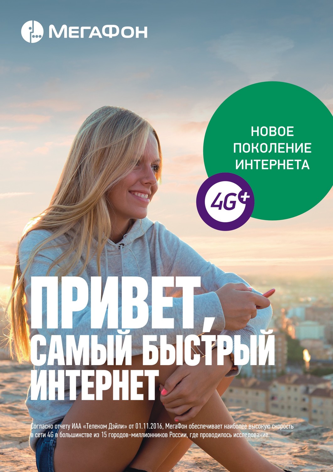 Более полумиллиона свердловчан получили доступ к скоростному 4G-интернету Более полумиллиона свердловчан получили доступ к скоростному 4G-интернету