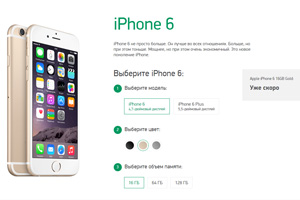 «МегаФон» объявляет старт предварительных заказов iPhone 6 и iPhone 6 Plus «МегаФон» объявляет старт предварительных заказов iPhone 6 и iPhone 6 Plus