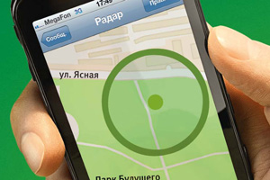 «МегаФон» определит местоположение ребенка или сотрудника с точностью до нескольких метров «МегаФон» определит местоположение ребенка или сотрудника с точностью до нескольких метров