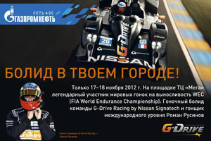 G-DriveShow с участием известного гонщика Романа Русинова пройдет в Екатеринбурге