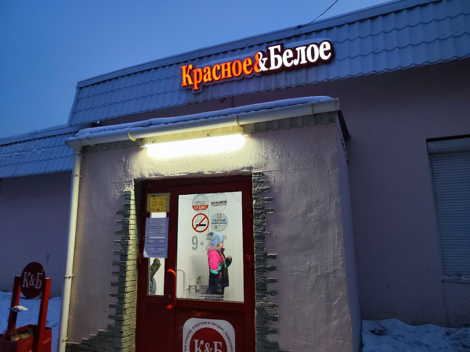 Покупатели жалуются на Красное & Белое» из-за QR-кодов