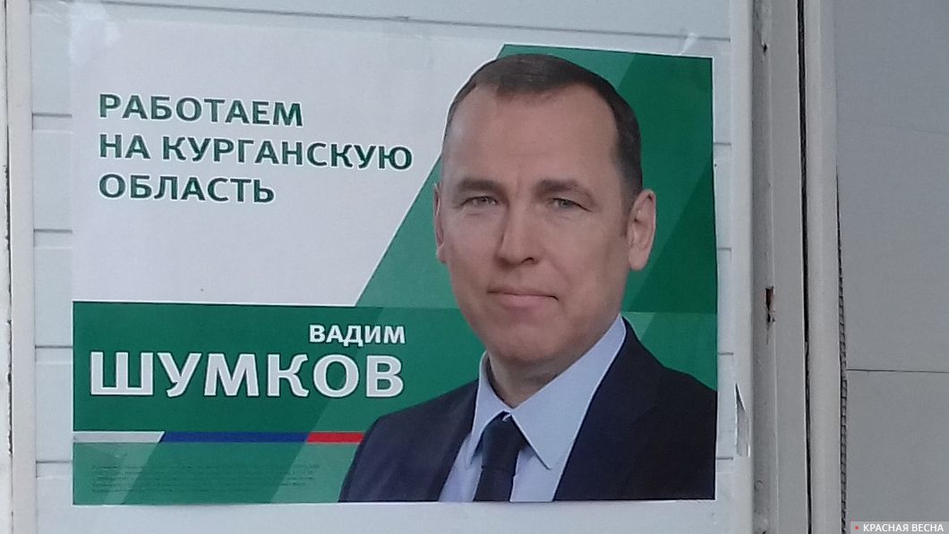 Губернатор Курганской области сравнил толерантность с сексуальными совращениями