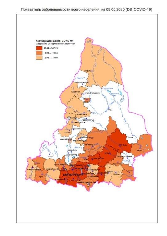 Коронавирус нашли в 55 городах Свердловской области. Где больше всего заразившихся Коронавирус нашли в 55 городах Свердловской области. Где больше всего заразившихся