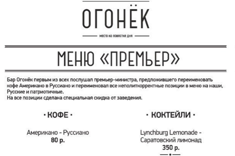 В США остро отреагировали на появление "руссиано" в баре Екатеринбурга