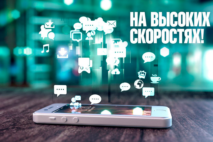 Телеком-эксперты помогают «разогнаться» в интернете Телеком-эксперты помогают «разогнаться» в интернете