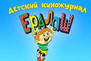 В Москве скончался оператор киножурнала «Ералаш»