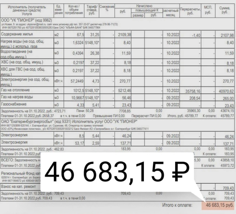 Вместо пяти тысяч заплатите 75! Екатеринбуржцам выставили дикие счета за коммуналку