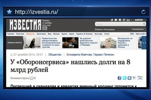 "Оборонсервис" ждут большие перемены