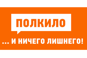 «Полкило» мобильных удовольствий. И ничего лишнего