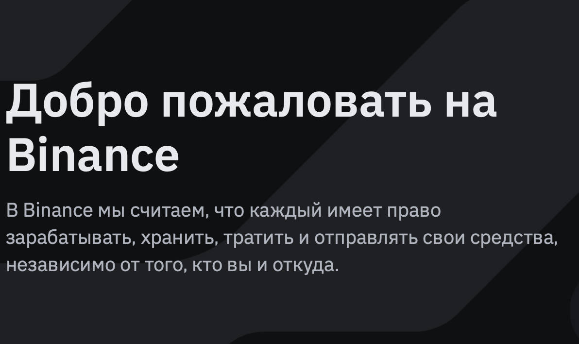 Binance прекратит операции с рублями после 31 января