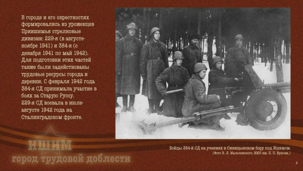 Звание «Город трудовой доблести» могут присвоить Ишиму  | Ишим может стать Городом трудовой доблести 