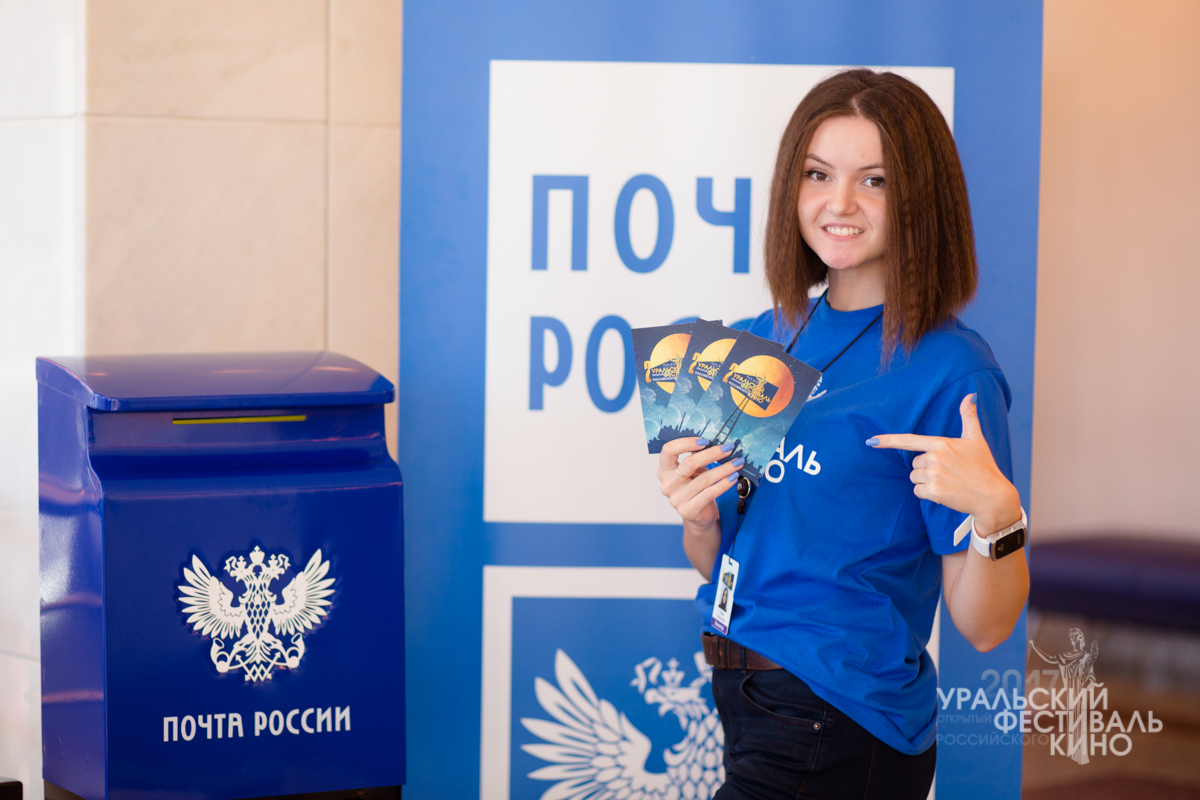 Первые почтовые приветы разлетелись по миру с Уральского фестиваля российского кино