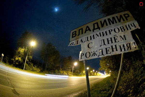 К юбилею Путина город Владимир переименовали во Владимир Владимирович
