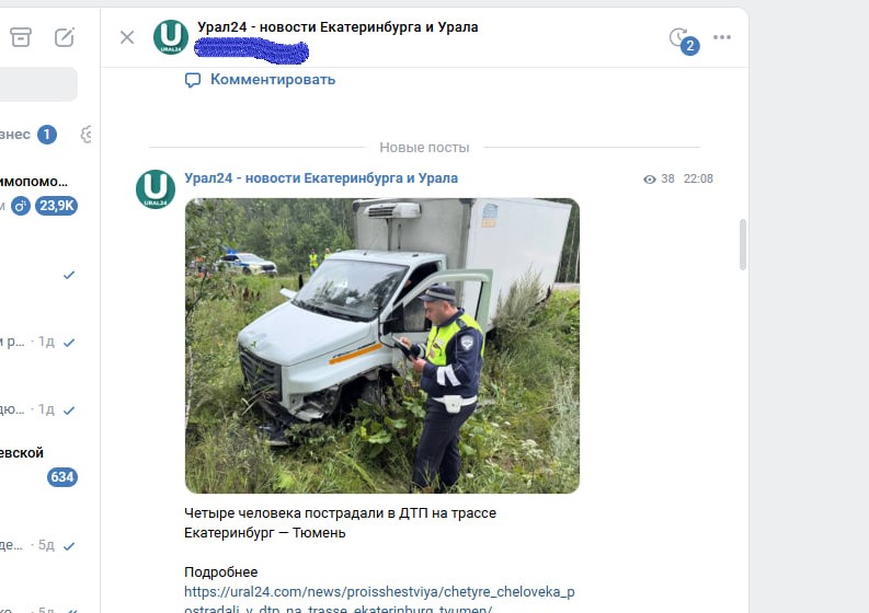 Урал24 теперь в каналах во «ВКонтакте»: комментируйте, реагируйте, следите! | Урал24 начал вещание через каналы во «ВКонтакте»