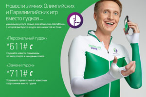 Новости Игр-2014 от «звезд» в твоем мобильном