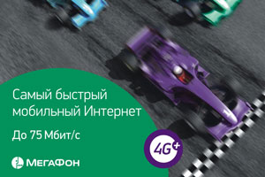 «МегаФон» включил интернет 4G+ еще в 14 населенных пунктах Свердловской области