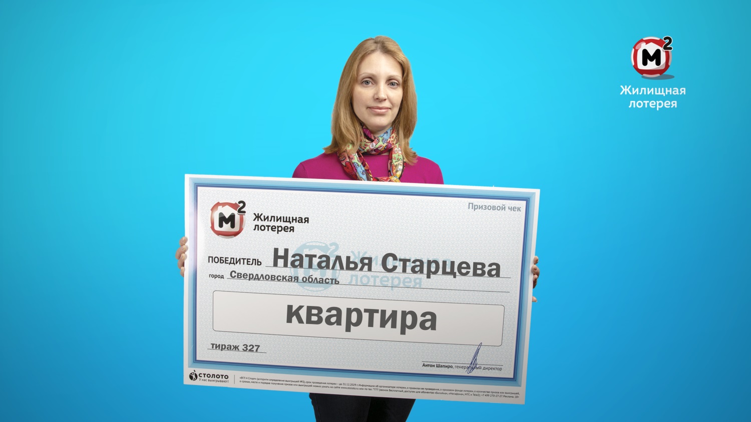 «У продавца почты счастливая рука!» Жительница Свердловской области выиграла в лотерею квартиру