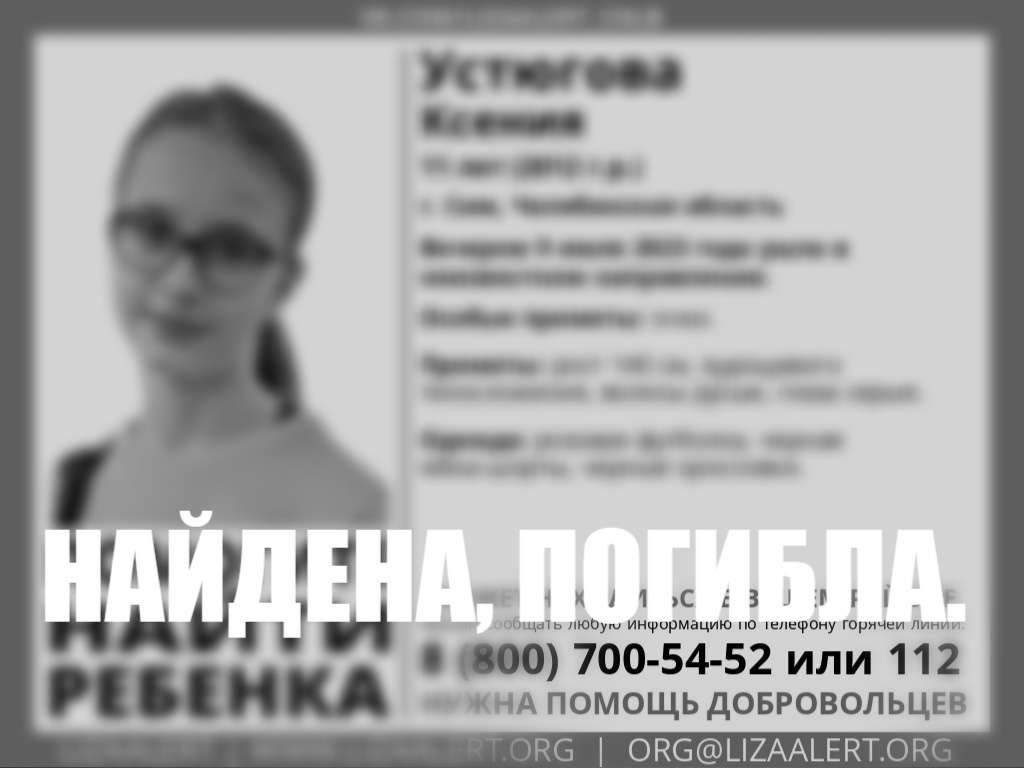 11-летнюю школьницу, пропавшую в Челябинской области, нашли убитой