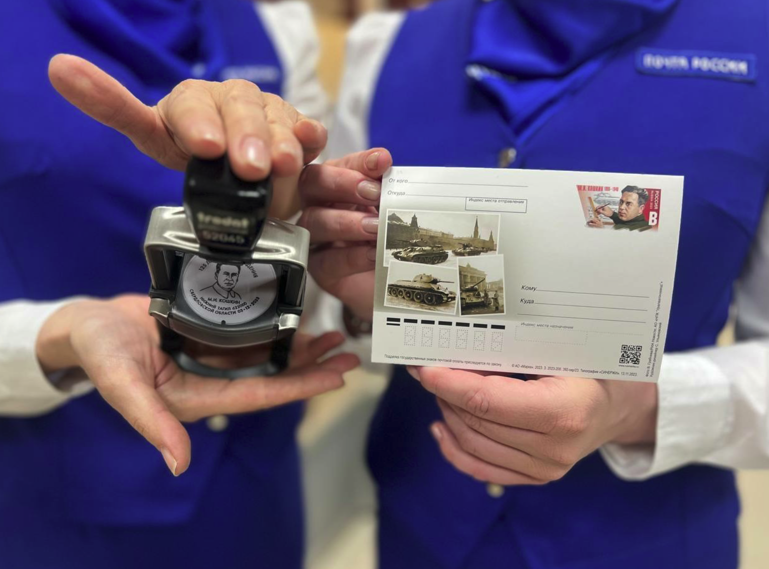 Торжественное гашение карточки в честь 125-летия первого конструктора Т-34 Михаила Кошкин