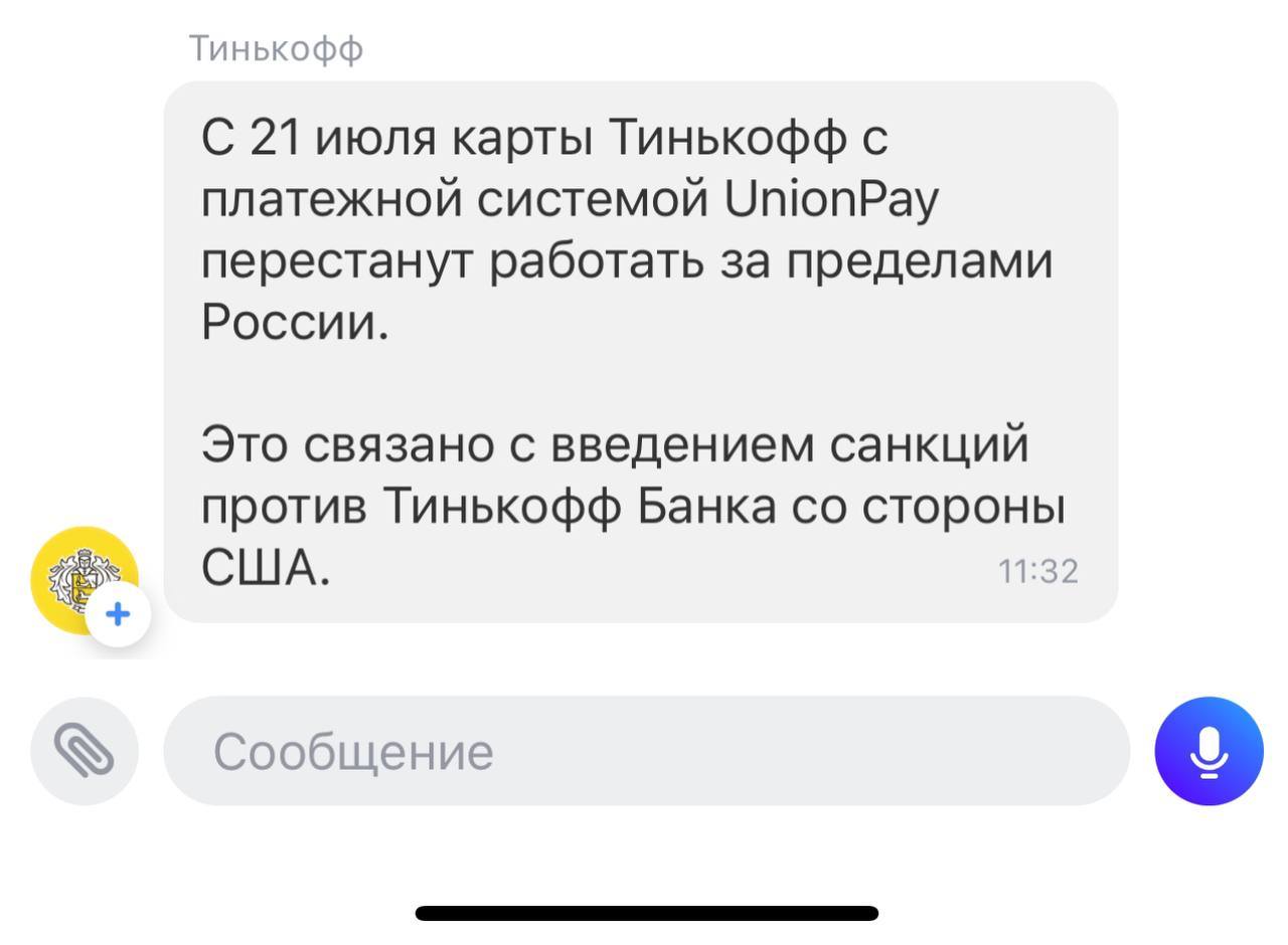 Карты UnionPay от «Тинькофф» перестали работать за пределами России