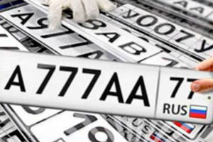 Законопроект о продаже «красивых» автономеров отклонен