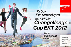 В Екатеринбурге пройдет элитное соревнование среди студентов и выпускников