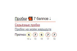 "Яндекс" предскажет пробки на пять часов вперед
