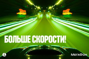 Свердловчанам стал доступен 3G с двойным ускорением