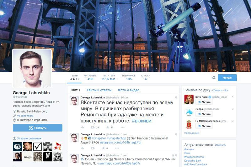 Георгий Лобушкин: "ВКонтакте сейчас недоступен по всему миру". #вкживи