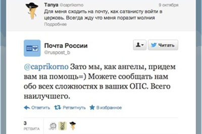 Почта России рассказала об успехах в соцсетях