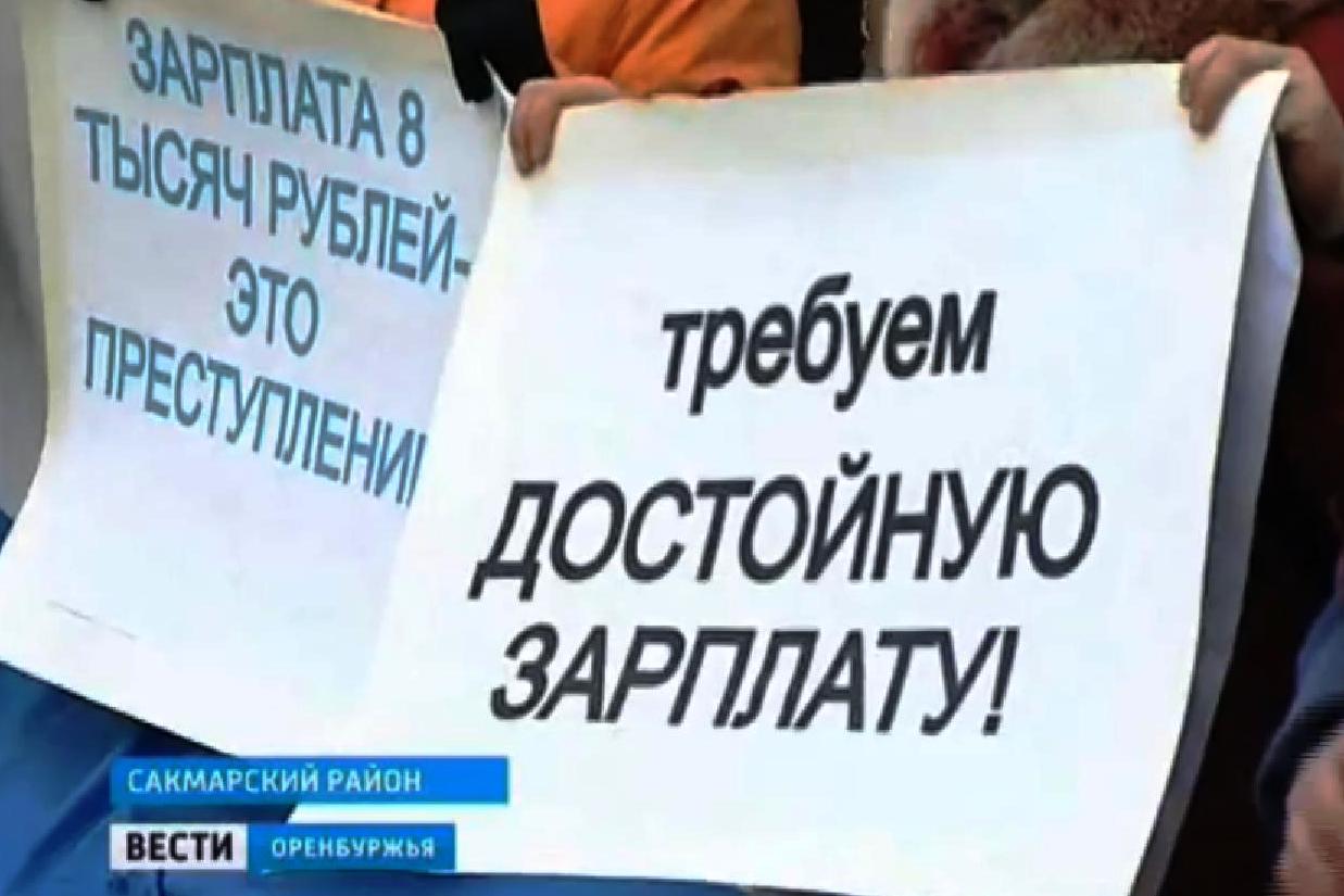 Рабочие Оренбурга вышли на улицы