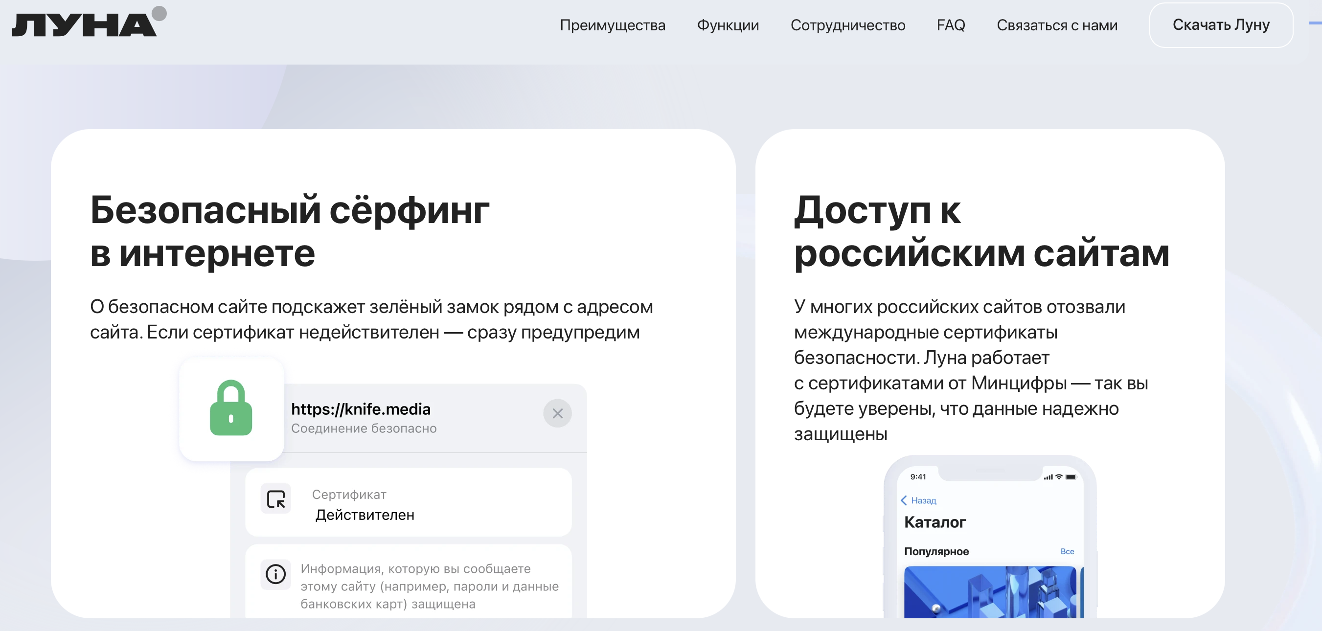 Браузер «Луна» будет запущен в России до конца 2023 года