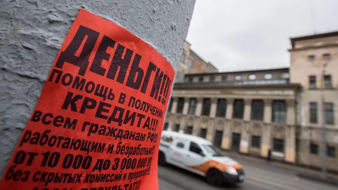 Как россиянам навязывают кредиты от МФО