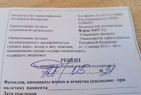 Екатеринбурженка взыскала с Минздрава деньги за препарат, положенный ей по льготным рецептам Екатеринбурженка взыскала с Минздрава деньги за препарат, положенный ей по льготным рецептам