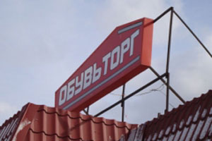 За крышную установку «Флагман РК» оштрафован на 500 тысяч рублей За крышную установку «Флагман РК» оштрафован на 500 тысяч рублей