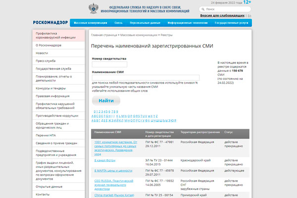 За десять дней в России появилось 64 новых СМИ — в Роскомнадзоре не успевают обрабатывать все заявки от желающих! За десять дней в России появилось 64 новых СМИ — в Роскомнадзоре не успевают обрабатывать все заявки от желающих!