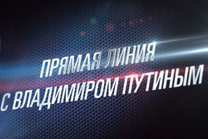 О чем говорят Путину?