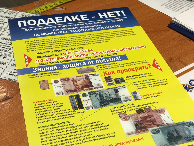 Полиция Екатеринбурга проводит профилактику сбыта поддельных денежных купюр