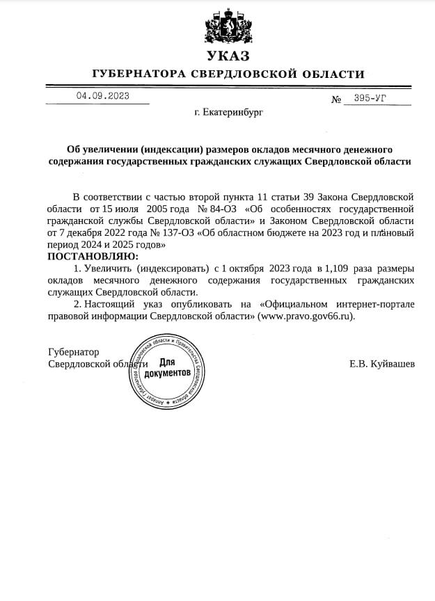 Губернатор Евгений Куйвашев поднял зарплаты свердловским чиновникам 