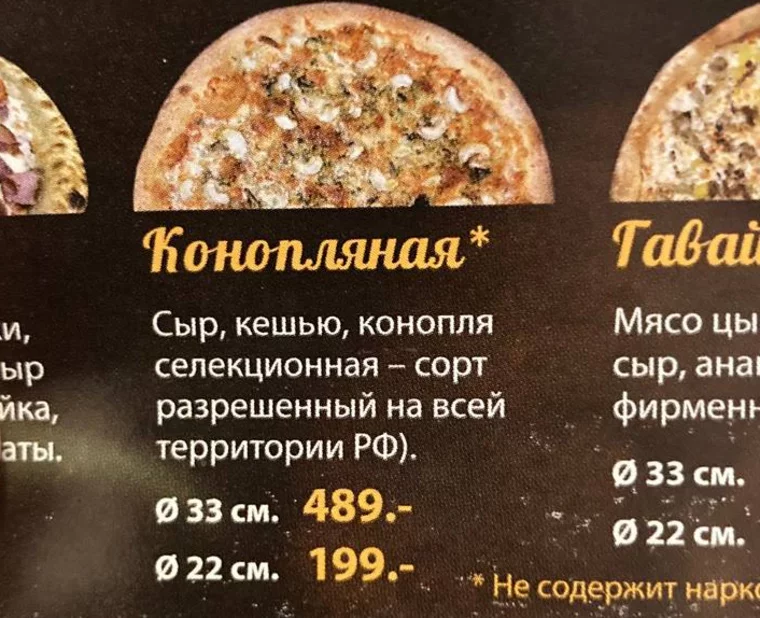 Кафе в Чебаркуле предлагает пиццу "Конопляную" в своем меню