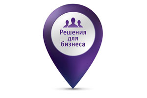 «МегаФон» тратит десятки миллионов рублей на улучшение качества обслуживания корпоративных клиентов