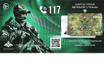 «СВОи». Министерство обороны РФ создало электронное удостоверение ветерана боевых действий  | Минобороны России разработало электронное удостоверение для участников СВО 