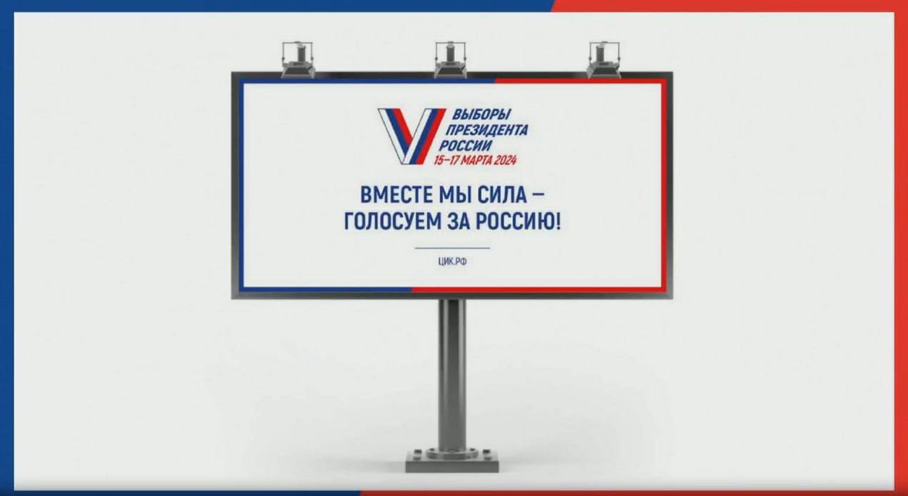 Глава ЦИК представила официальный слоган президентских выборов